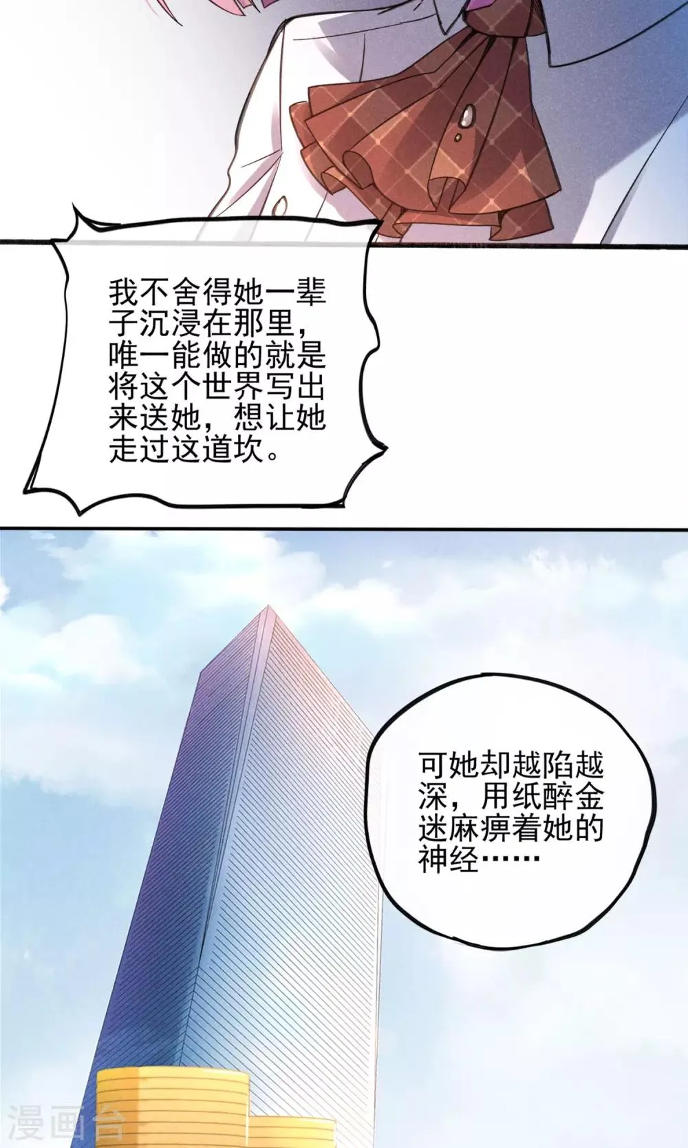 第2话 姐妹花的凋零 第37页