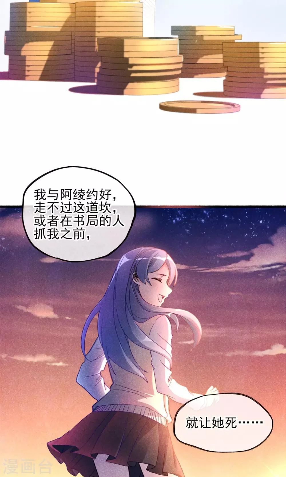 第2话 姐妹花的凋零 第38页