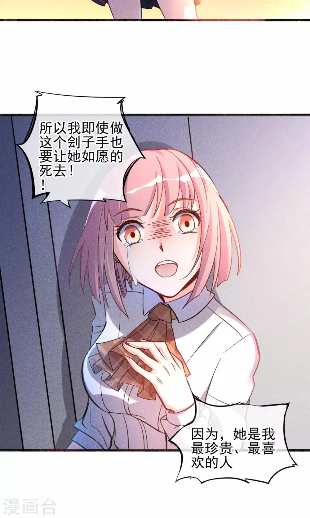 第2话 姐妹花的凋零 第39页