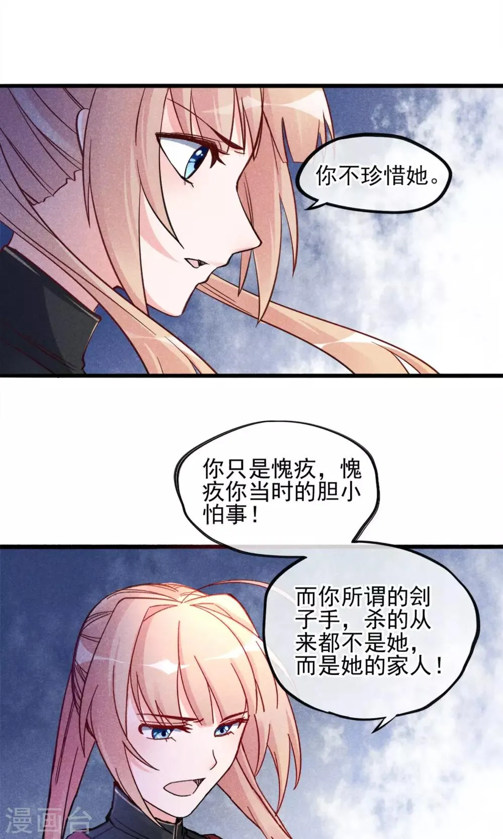 第2话 姐妹花的凋零 第40页