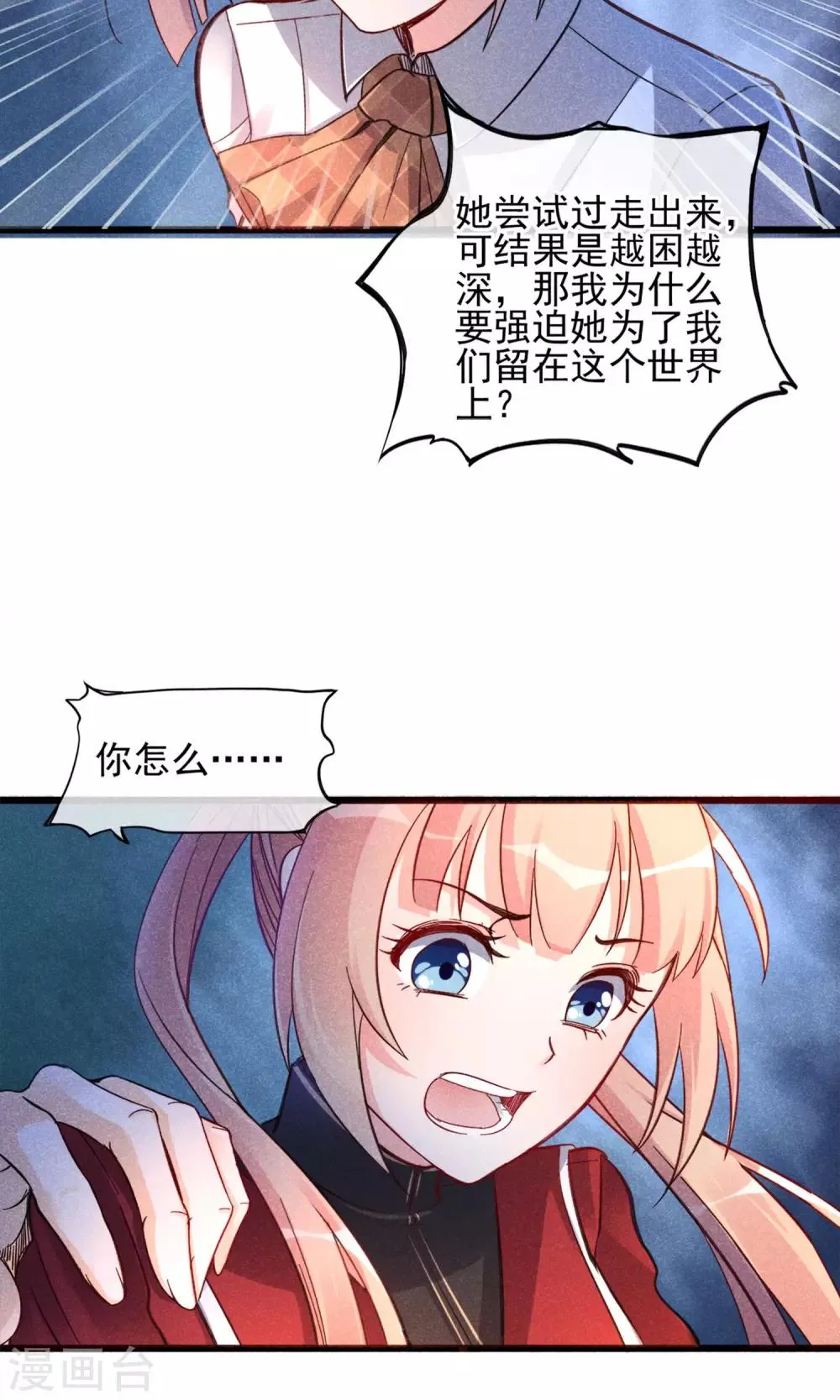 第2话 姐妹花的凋零 第42页