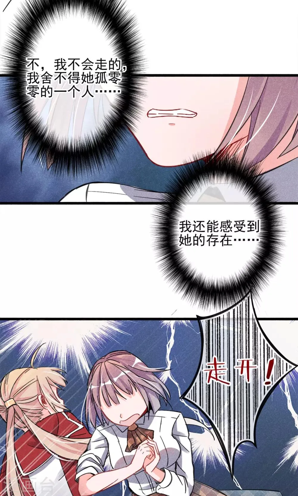 第2话 姐妹花的凋零 第49页