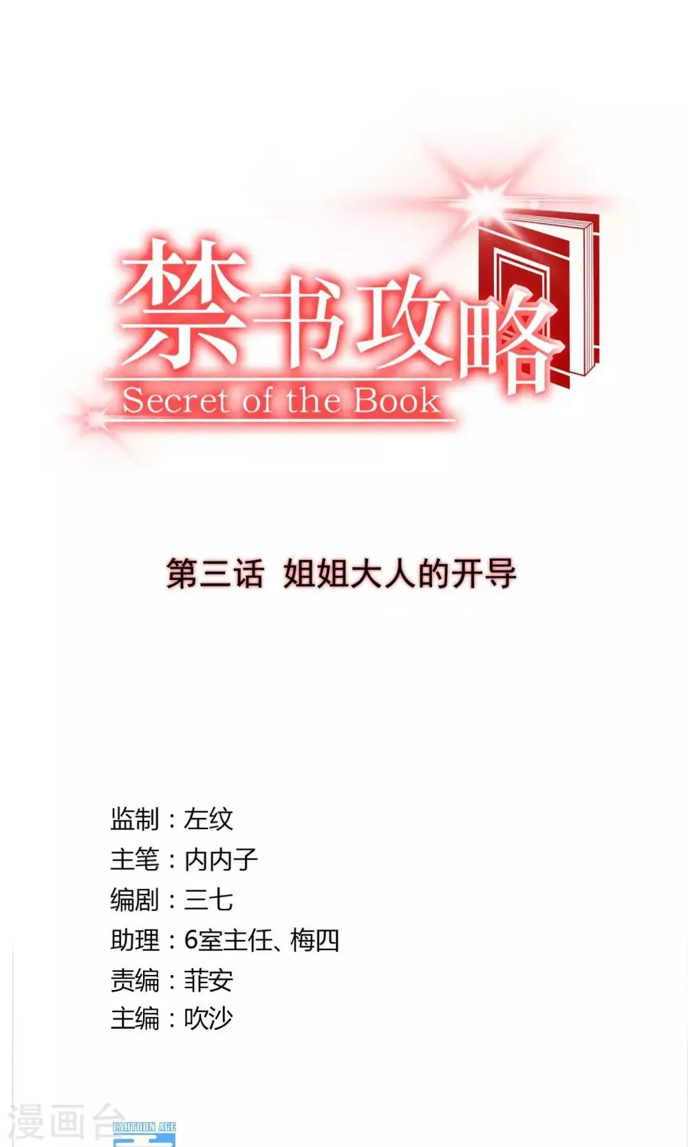 第3话 姐姐大人的开导 第1页
