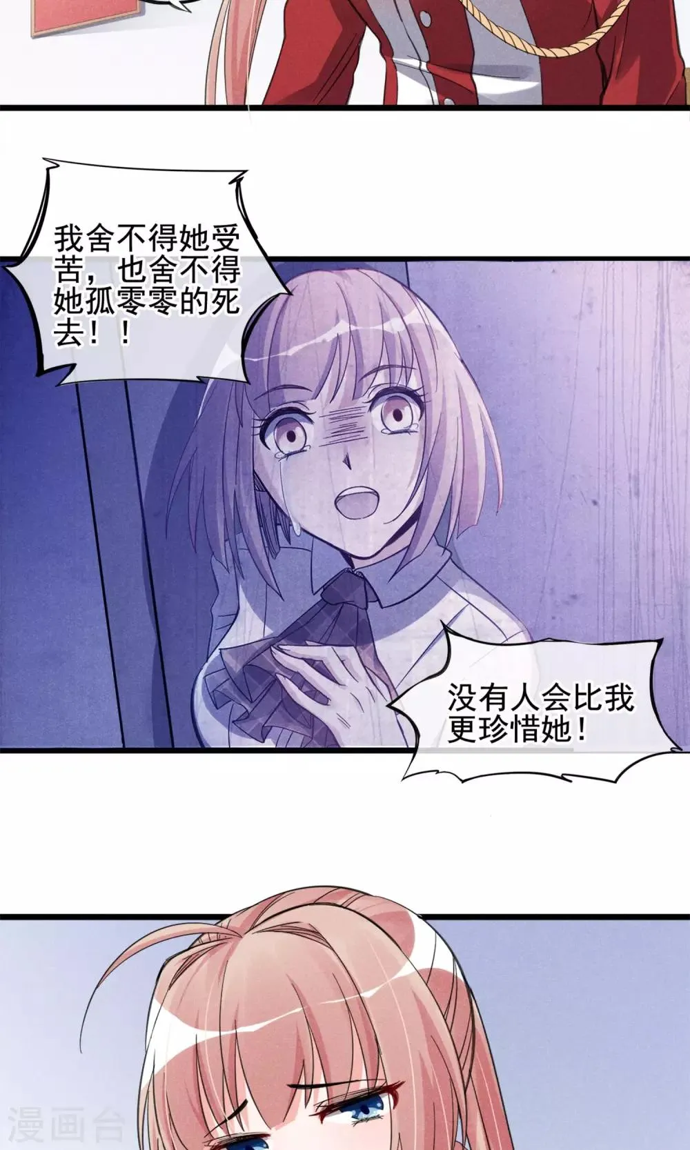 第3话 姐姐大人的开导 第7页