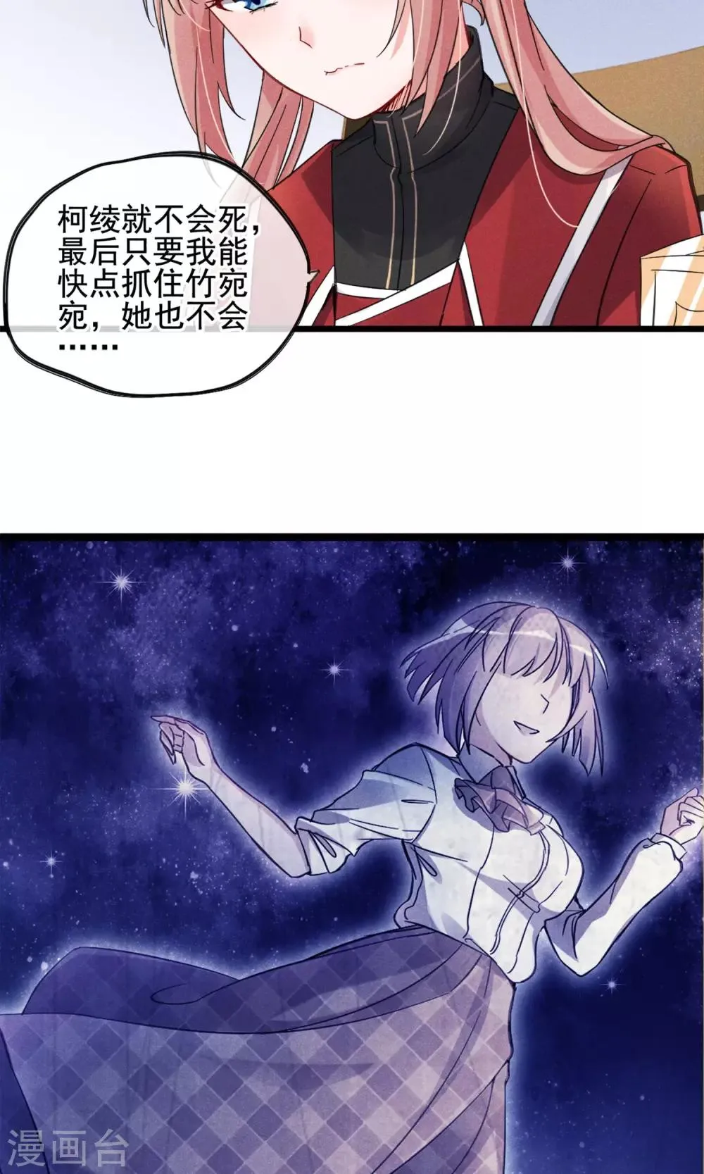 第3话 姐姐大人的开导 第8页