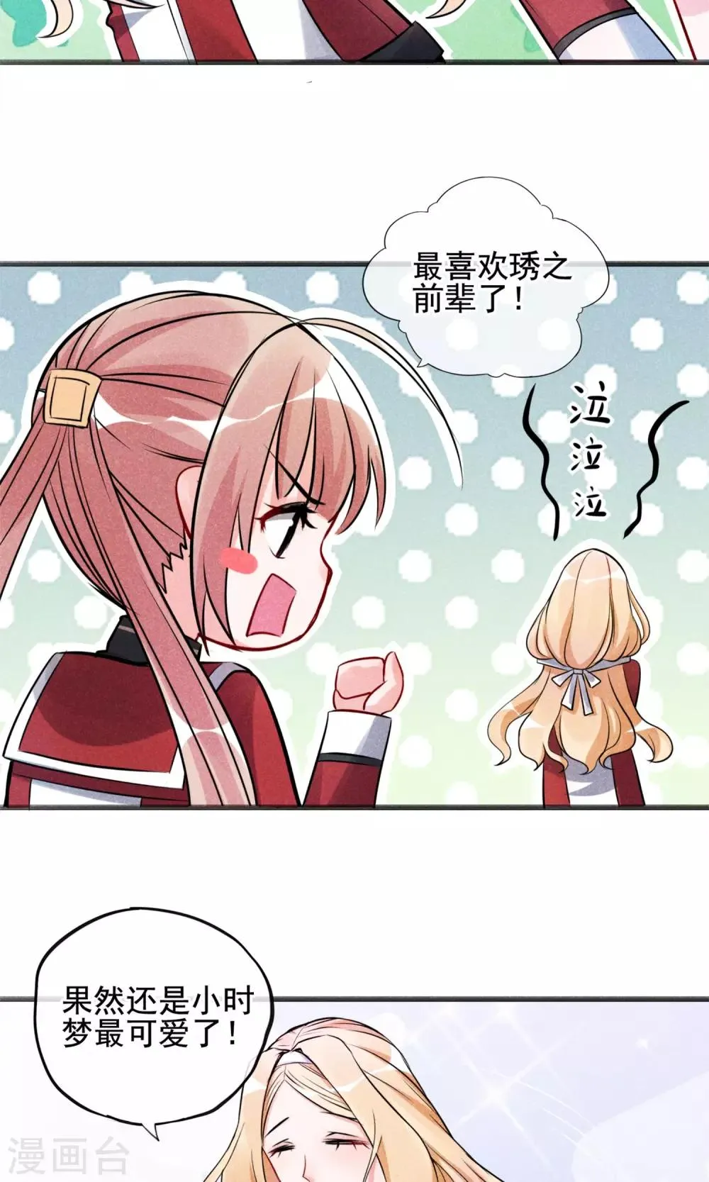 第3话 姐姐大人的开导 第15页
