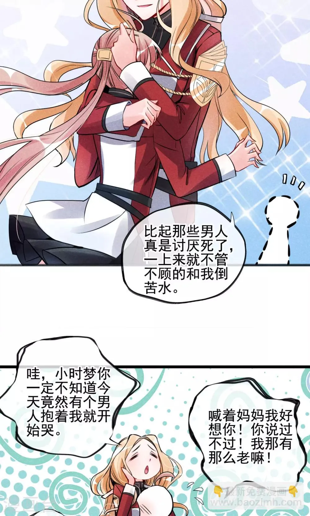 第3话 姐姐大人的开导 第16页