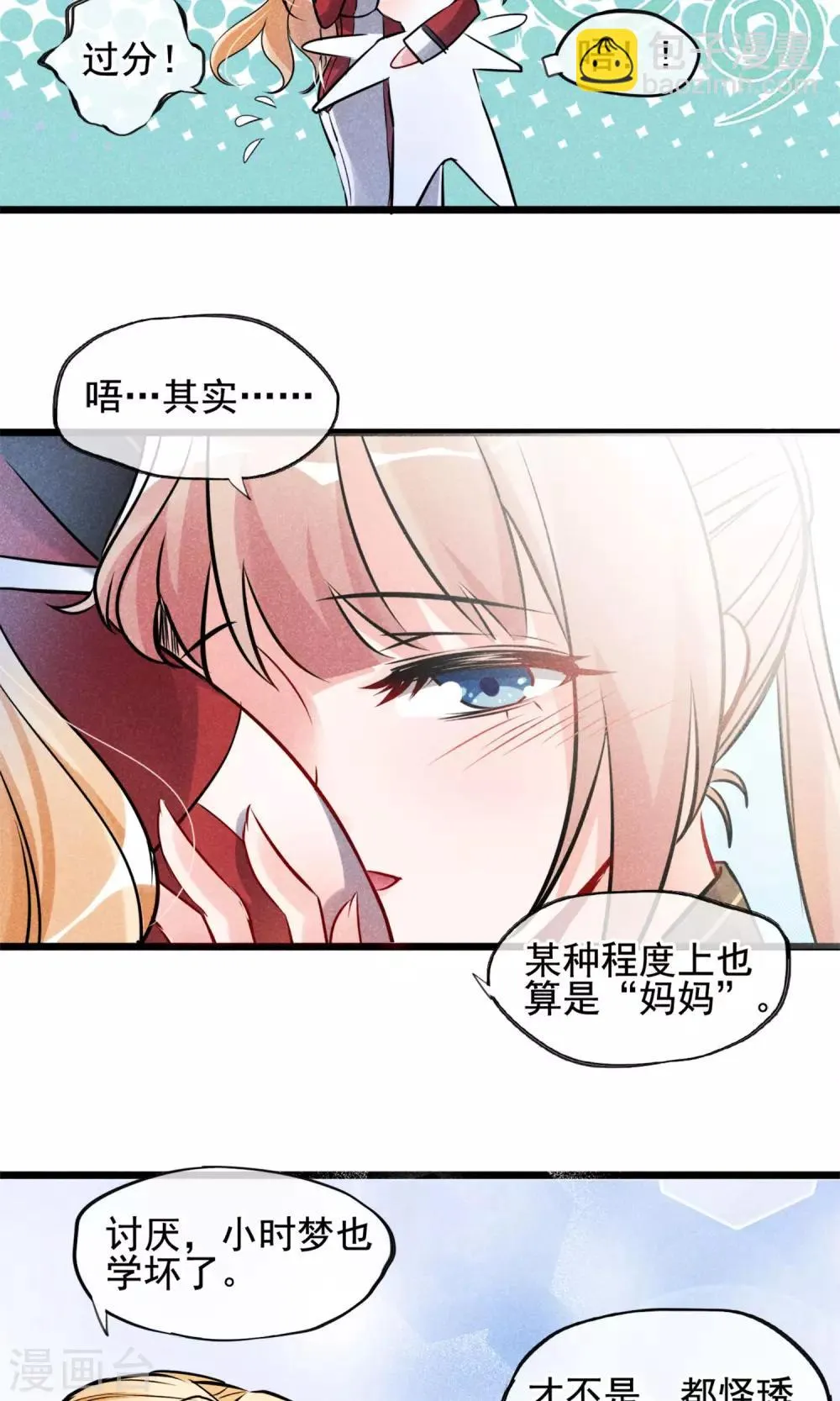 第3话 姐姐大人的开导 第17页