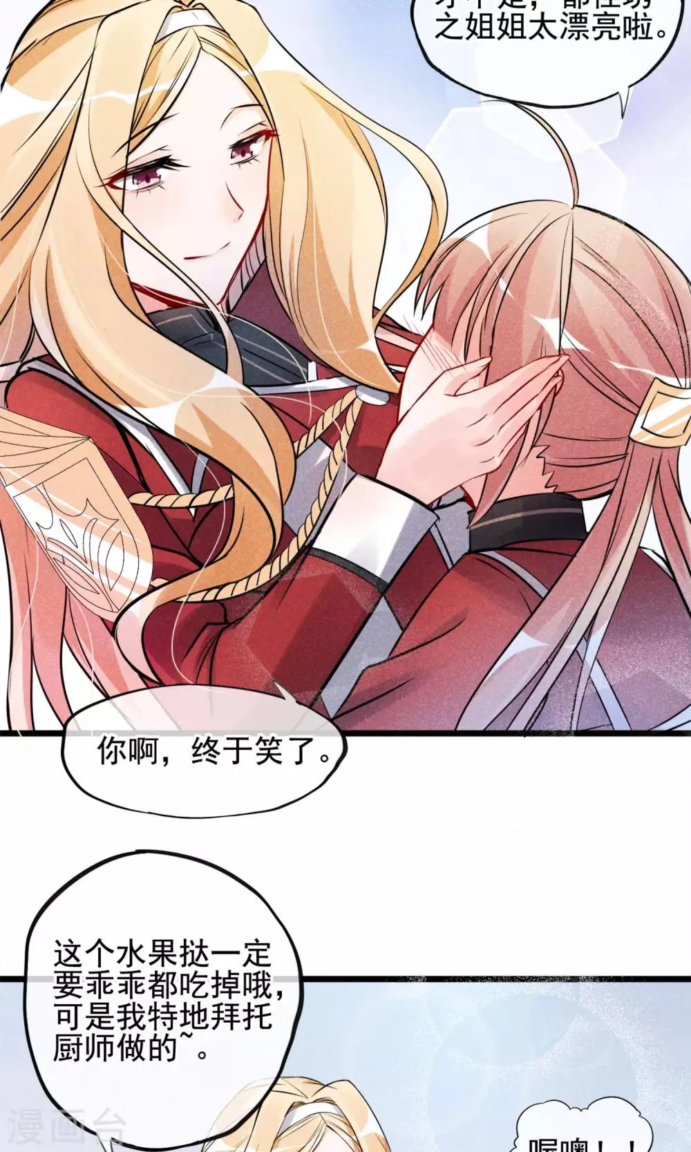 第3话 姐姐大人的开导 第18页