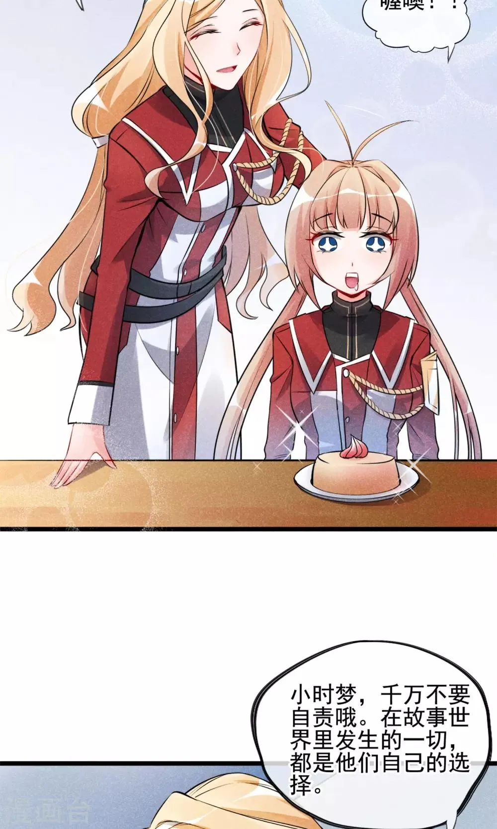 第3话 姐姐大人的开导 第19页