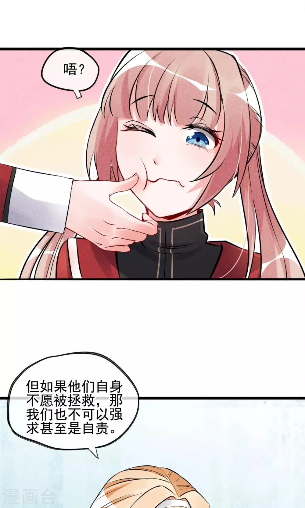 第3话 姐姐大人的开导 第21页