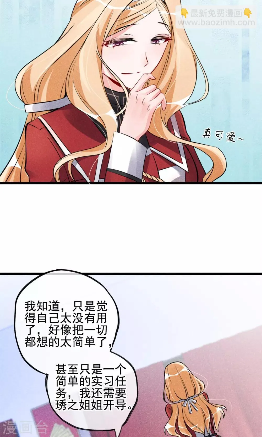 第3话 姐姐大人的开导 第22页