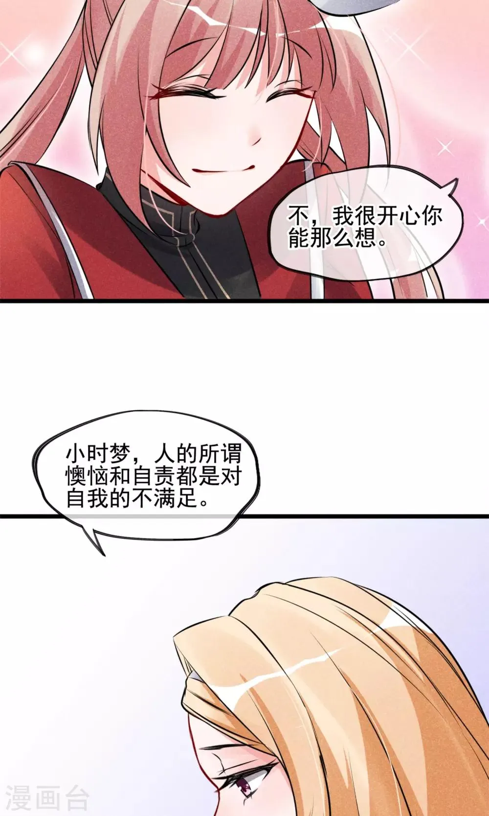 第3话 姐姐大人的开导 第24页