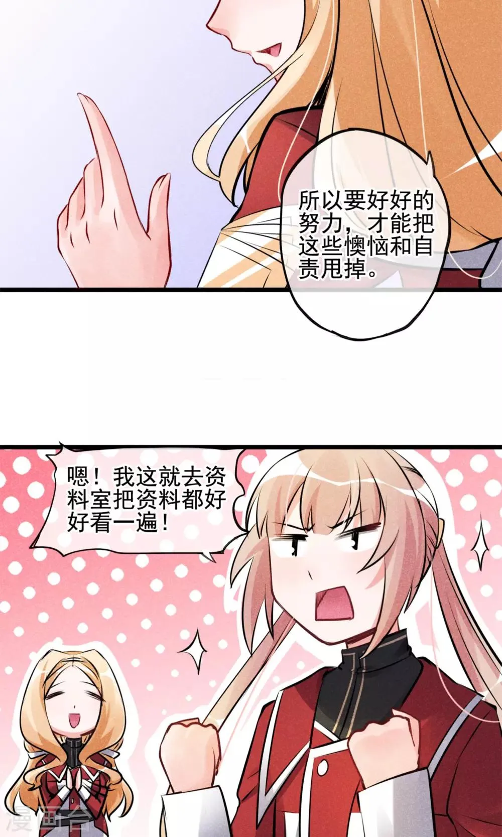 第3话 姐姐大人的开导 第25页