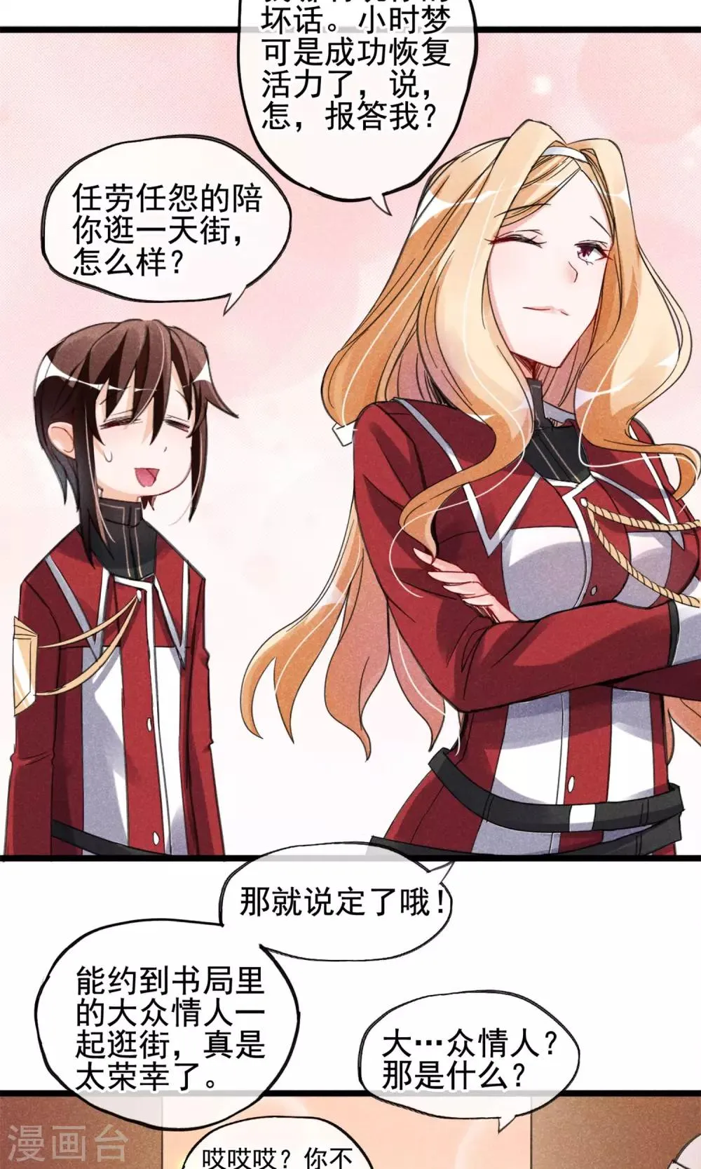 第3话 姐姐大人的开导 第30页