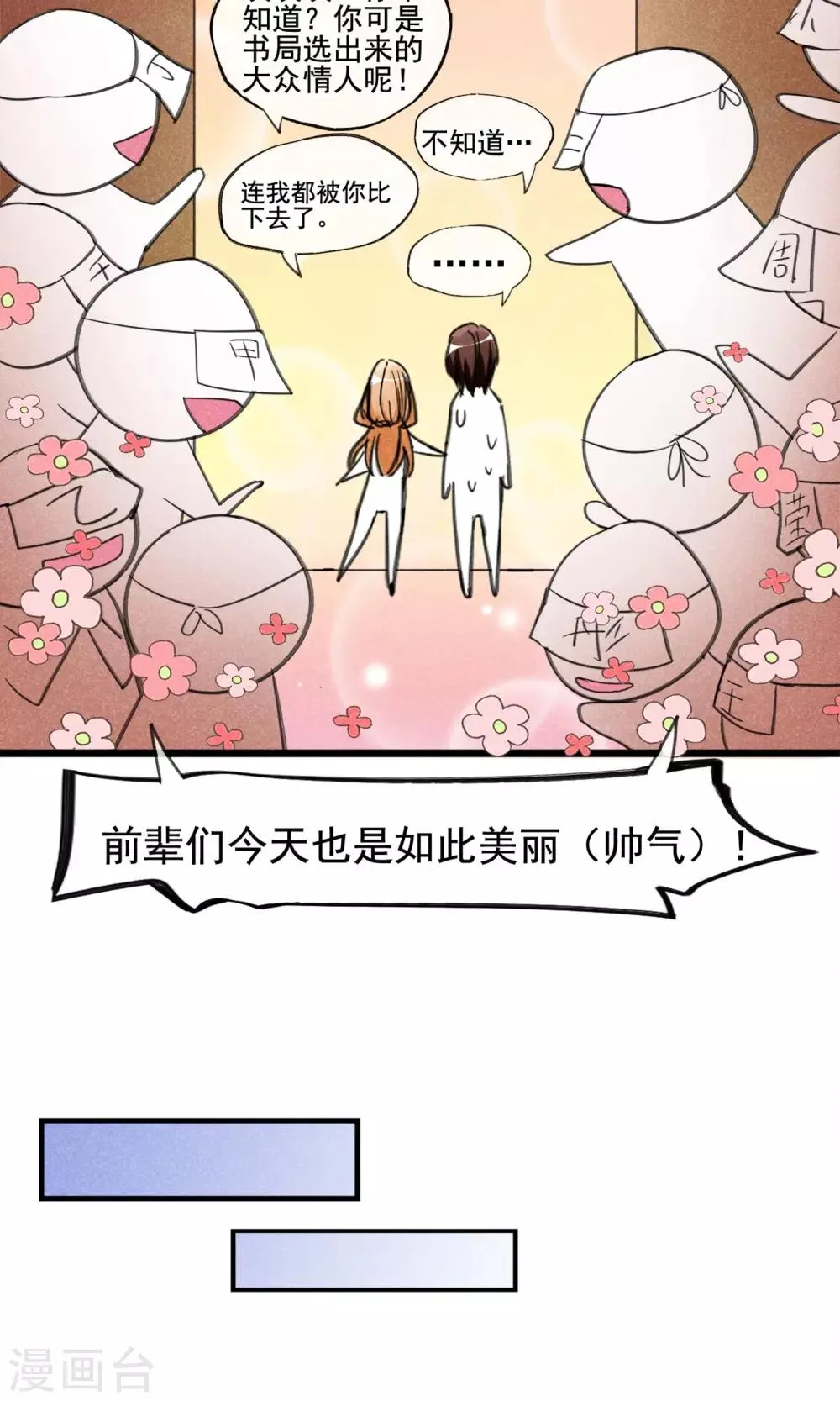 第3话 姐姐大人的开导 第31页
