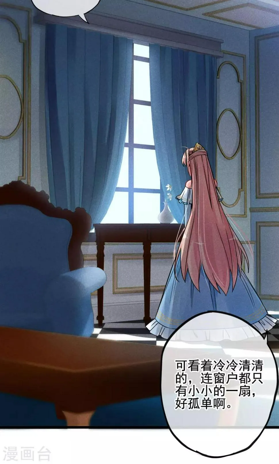 第4话 被囚禁的公主 第9页
