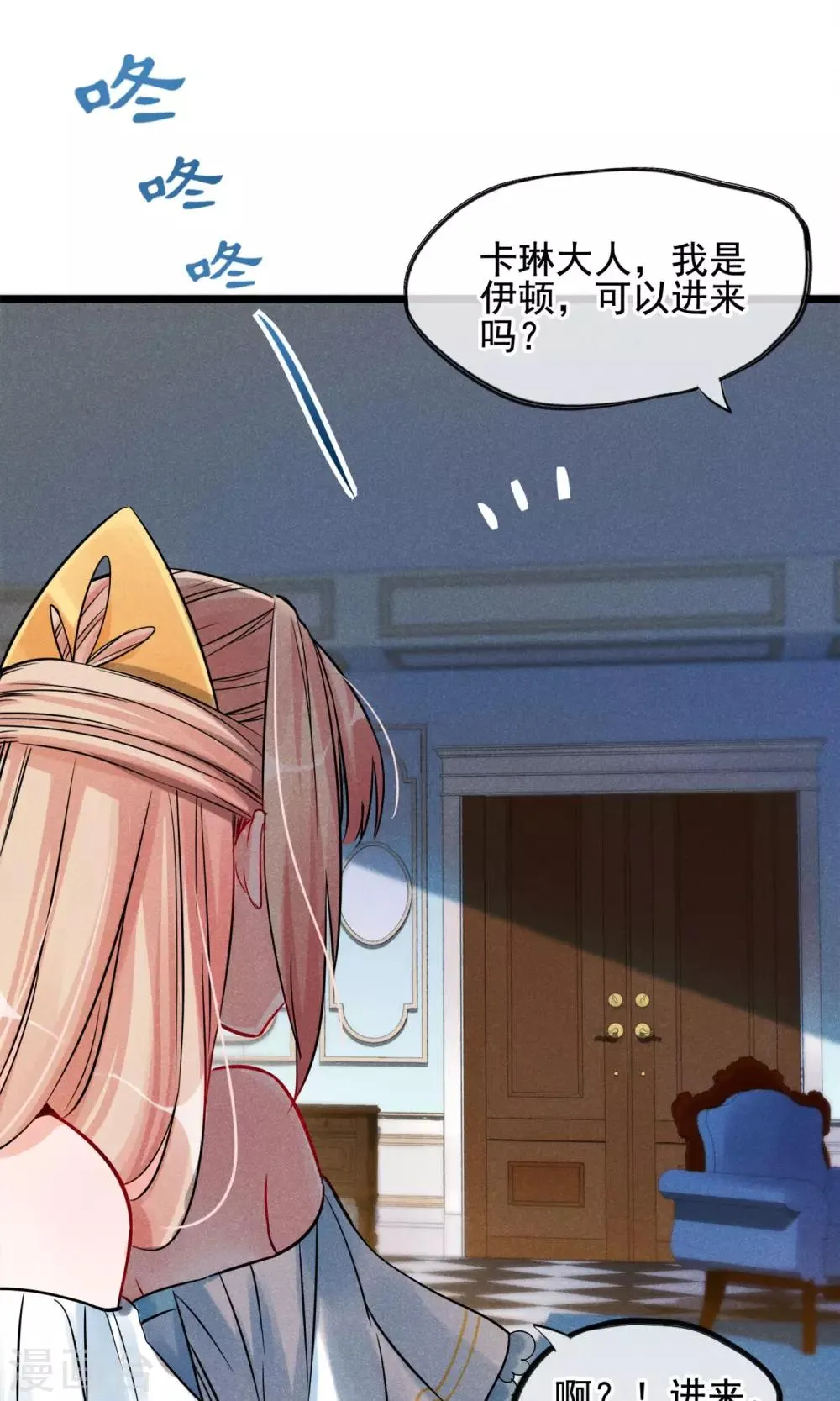 第4话 被囚禁的公主 第19页