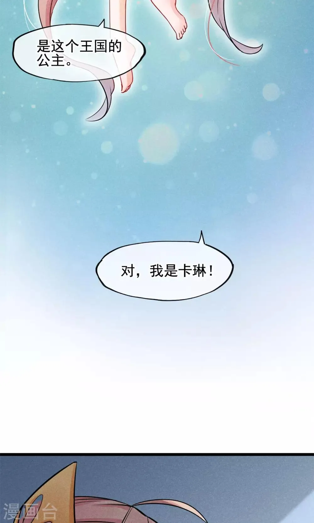 第4话 被囚禁的公主 第29页