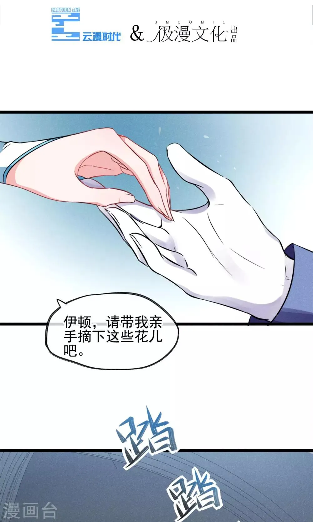 第5话 奔跑吧公主 第2页