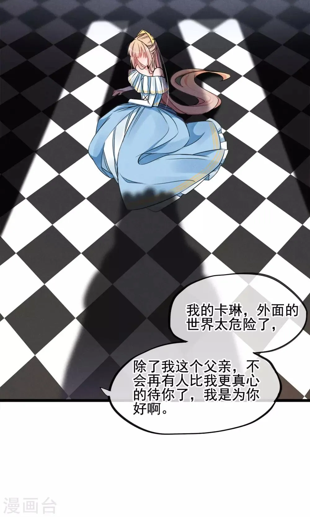 第5话 奔跑吧公主 第48页