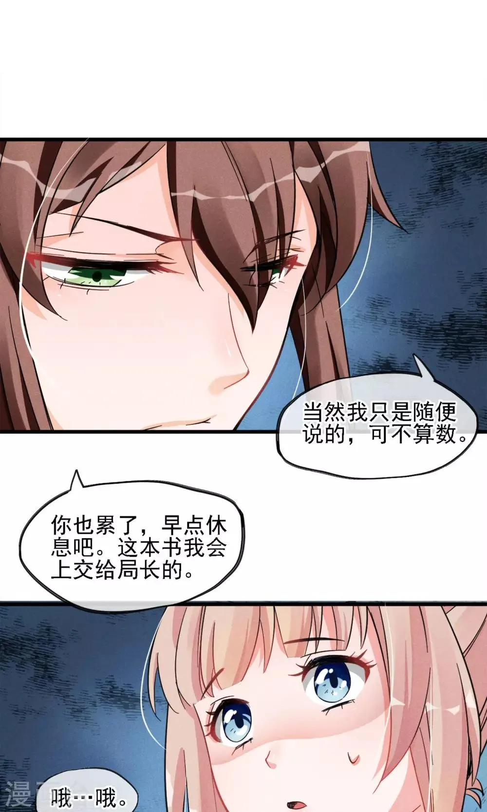第6话 黄毛毛毛毛 第17页