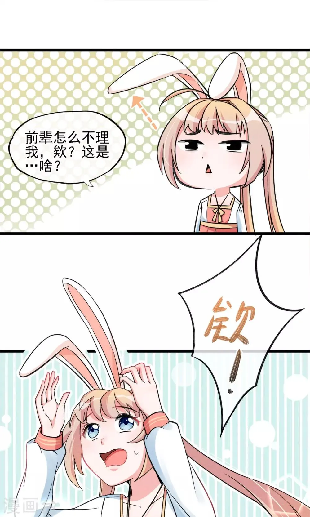 第7话 性感野猫了解下？ 第33页