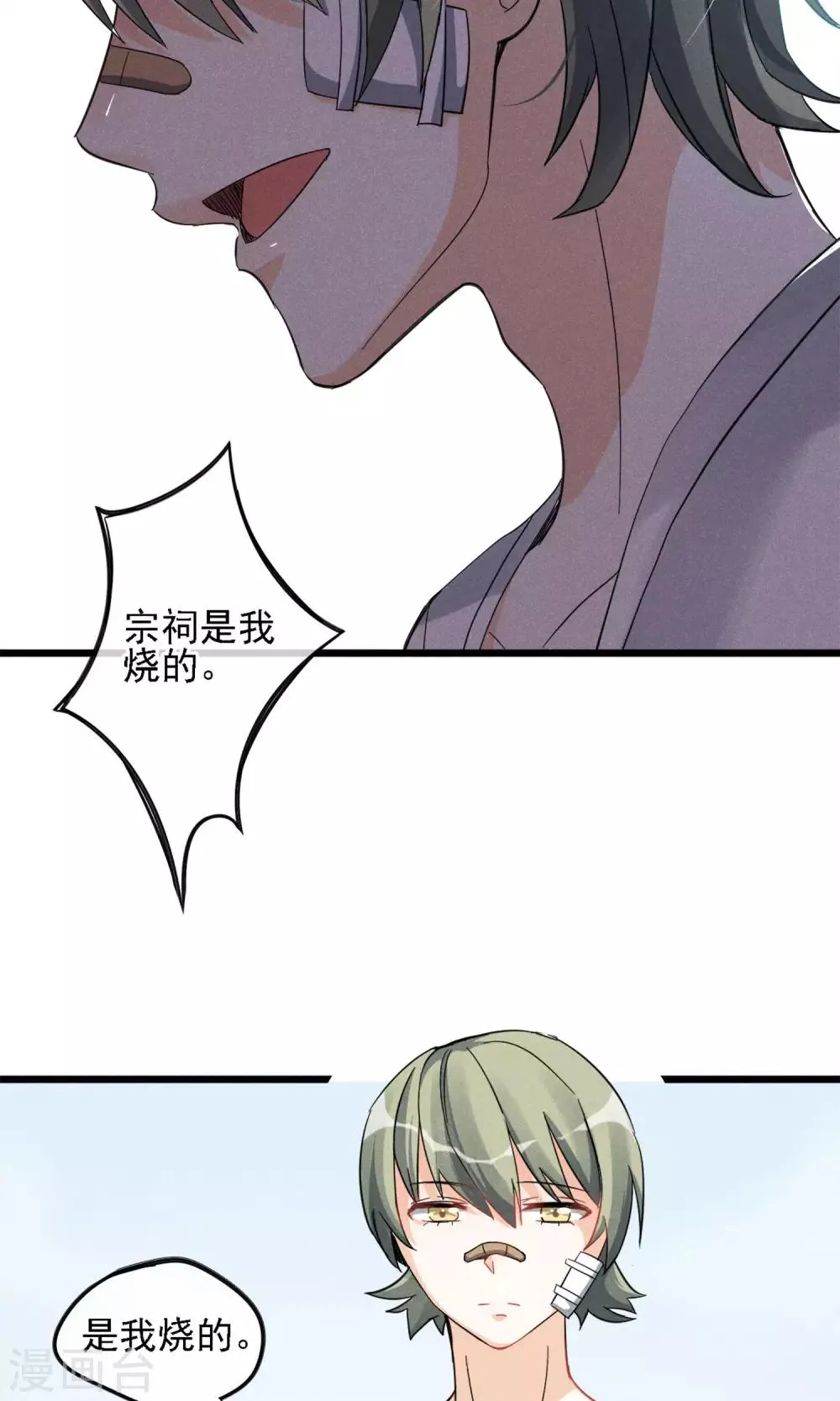 第8话 兄dei~有话好好说 第27页