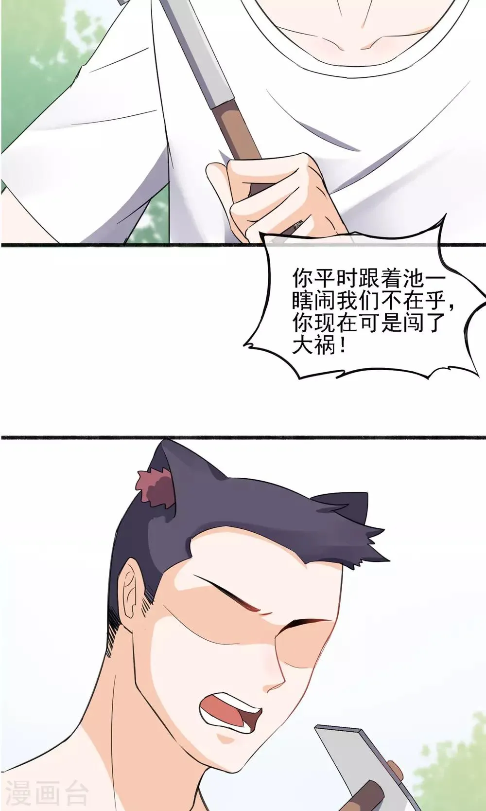 第9话 这么可爱坑定是男孩子 第2页