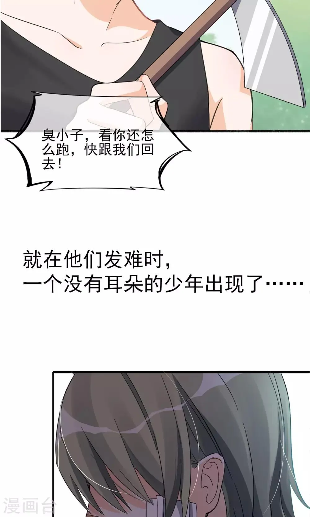第9话 这么可爱坑定是男孩子 第3页