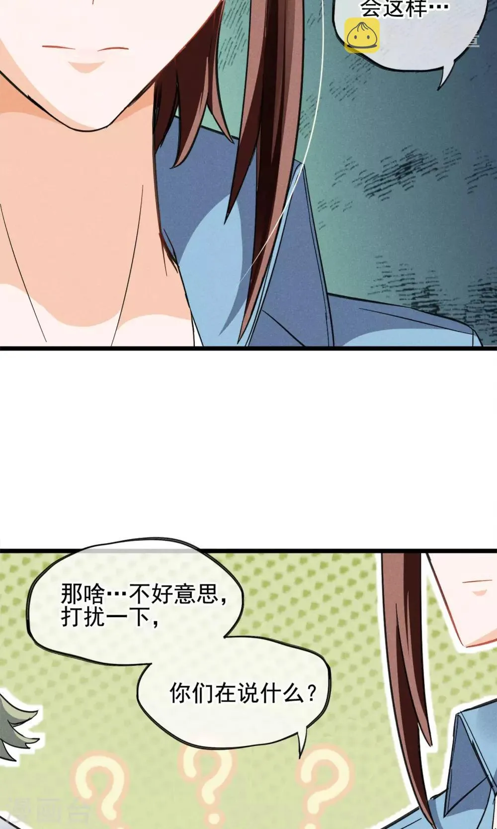 第9话 这么可爱坑定是男孩子 第15页