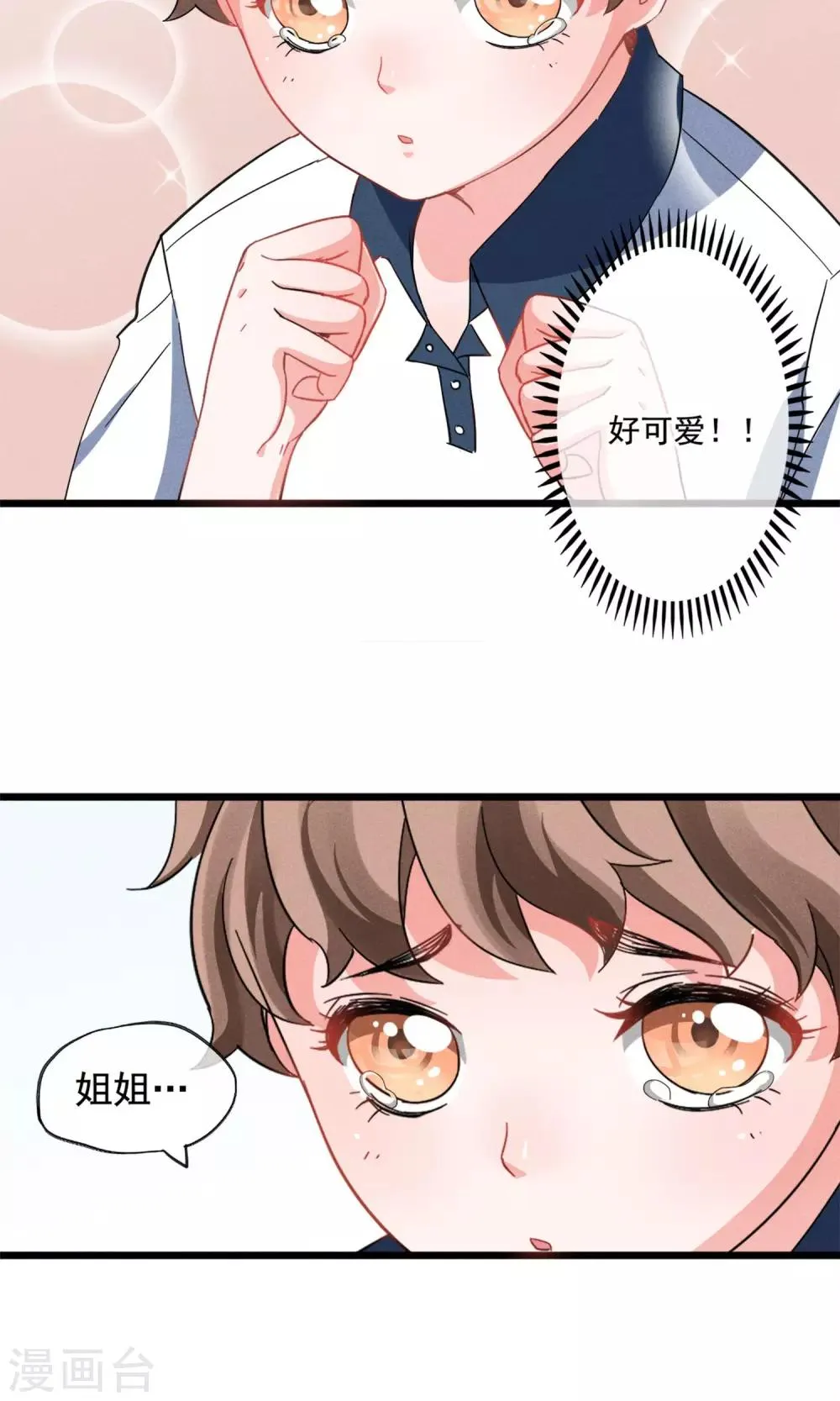 第9话 这么可爱坑定是男孩子 第36页