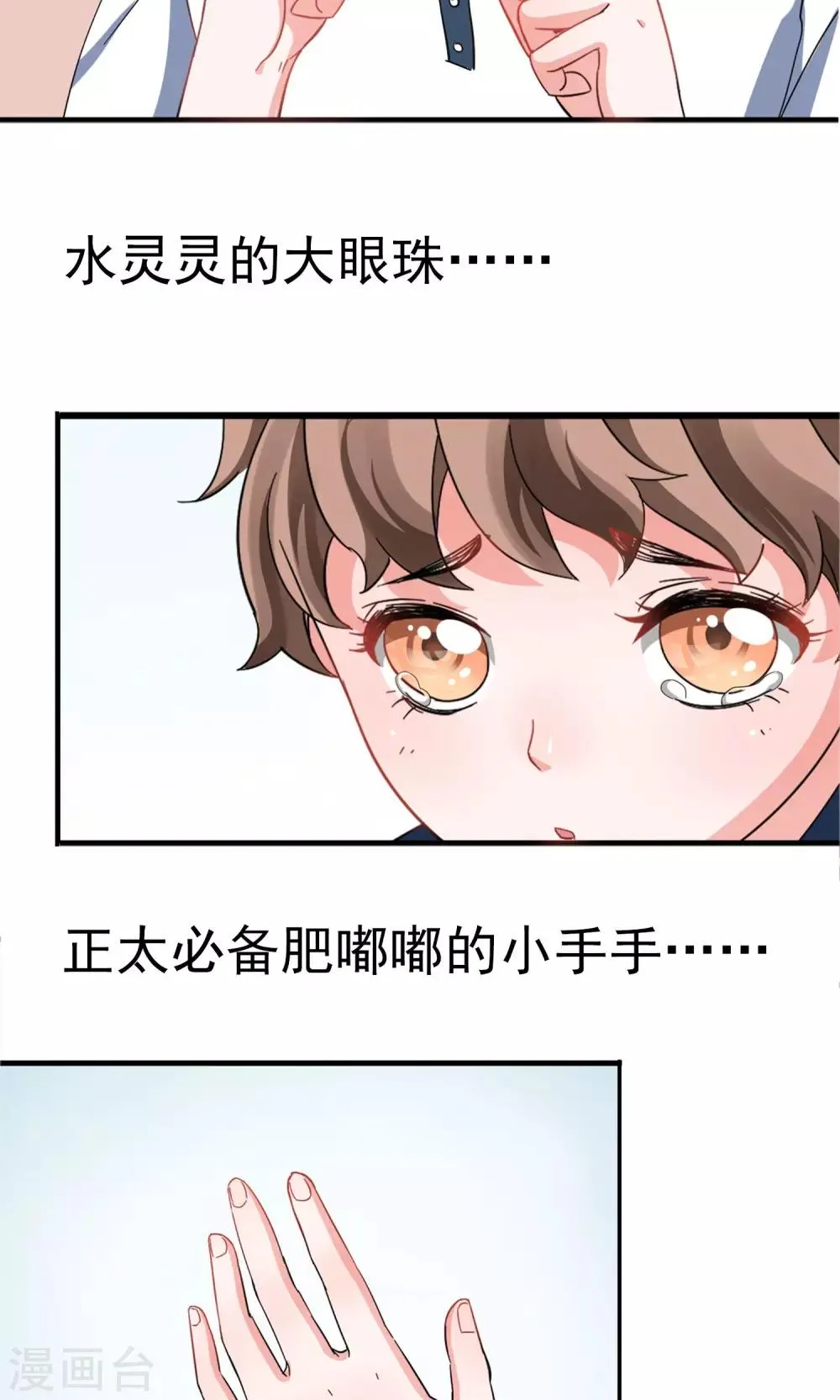 第10话 有99个我这么可爱的男孩子 第2页
