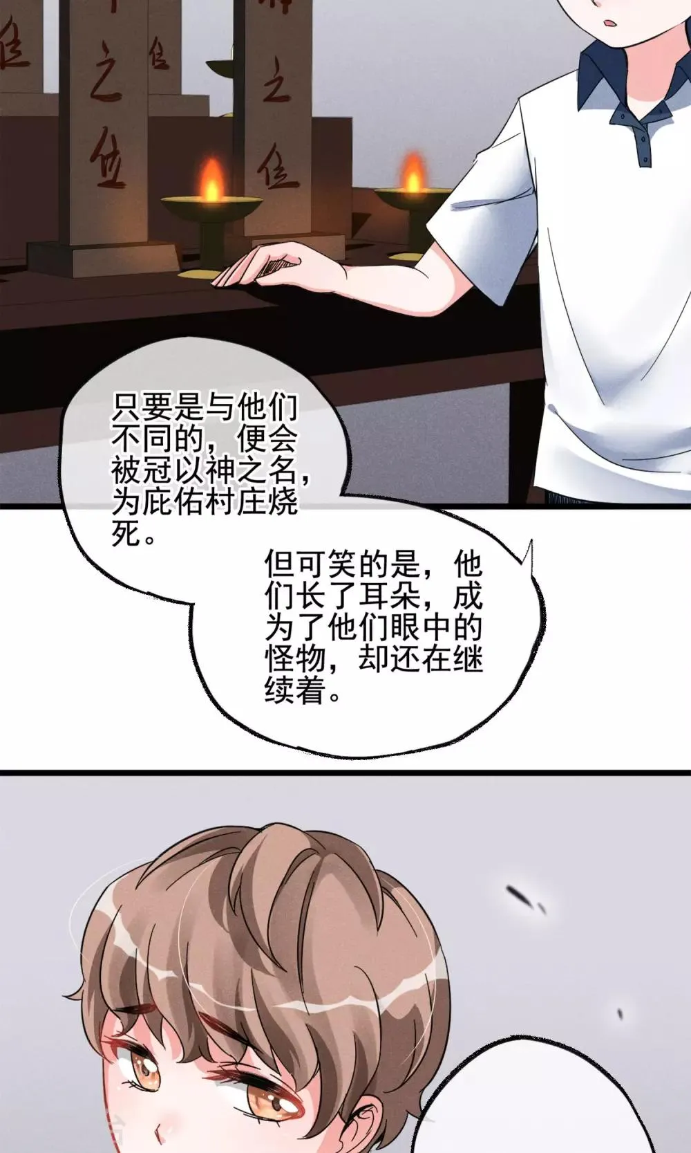 第10话 有99个我这么可爱的男孩子 第17页