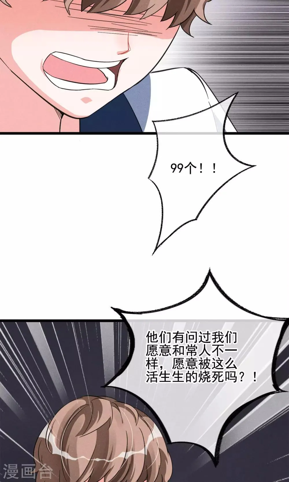 第10话 有99个我这么可爱的男孩子 第19页