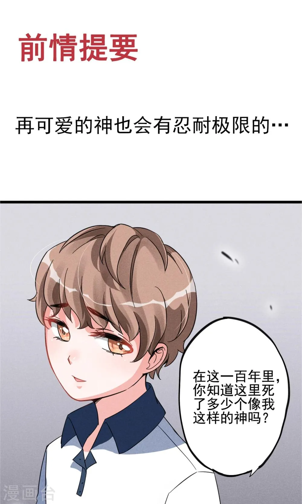 第11话 你们大人只会骗小孩子 第1页