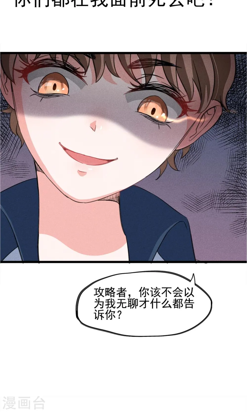 第11话 你们大人只会骗小孩子 第3页