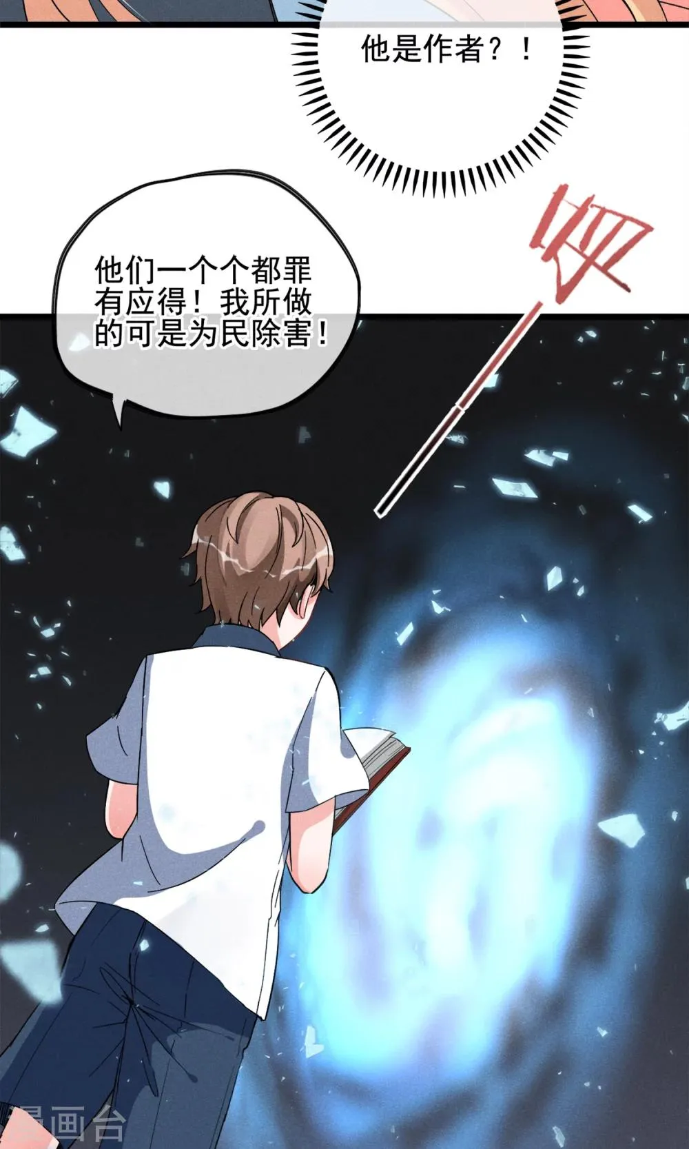 第11话 你们大人只会骗小孩子 第7页