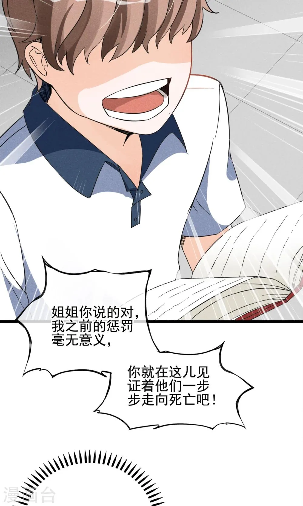 第11话 你们大人只会骗小孩子 第14页