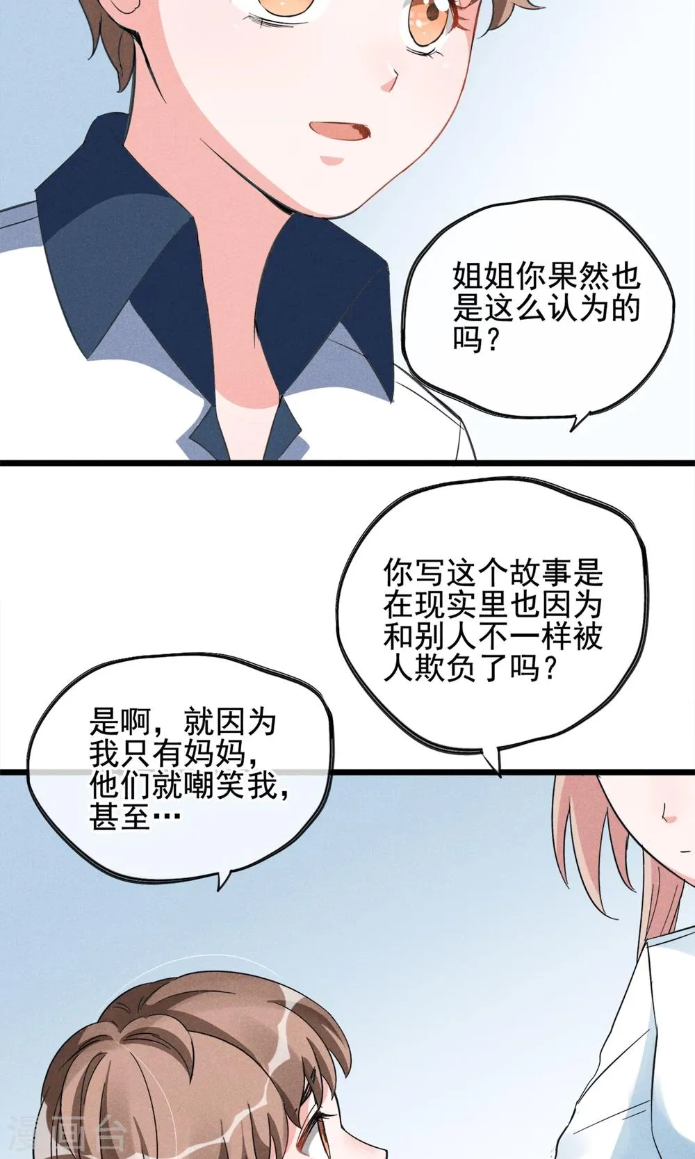 第11话 你们大人只会骗小孩子 第17页