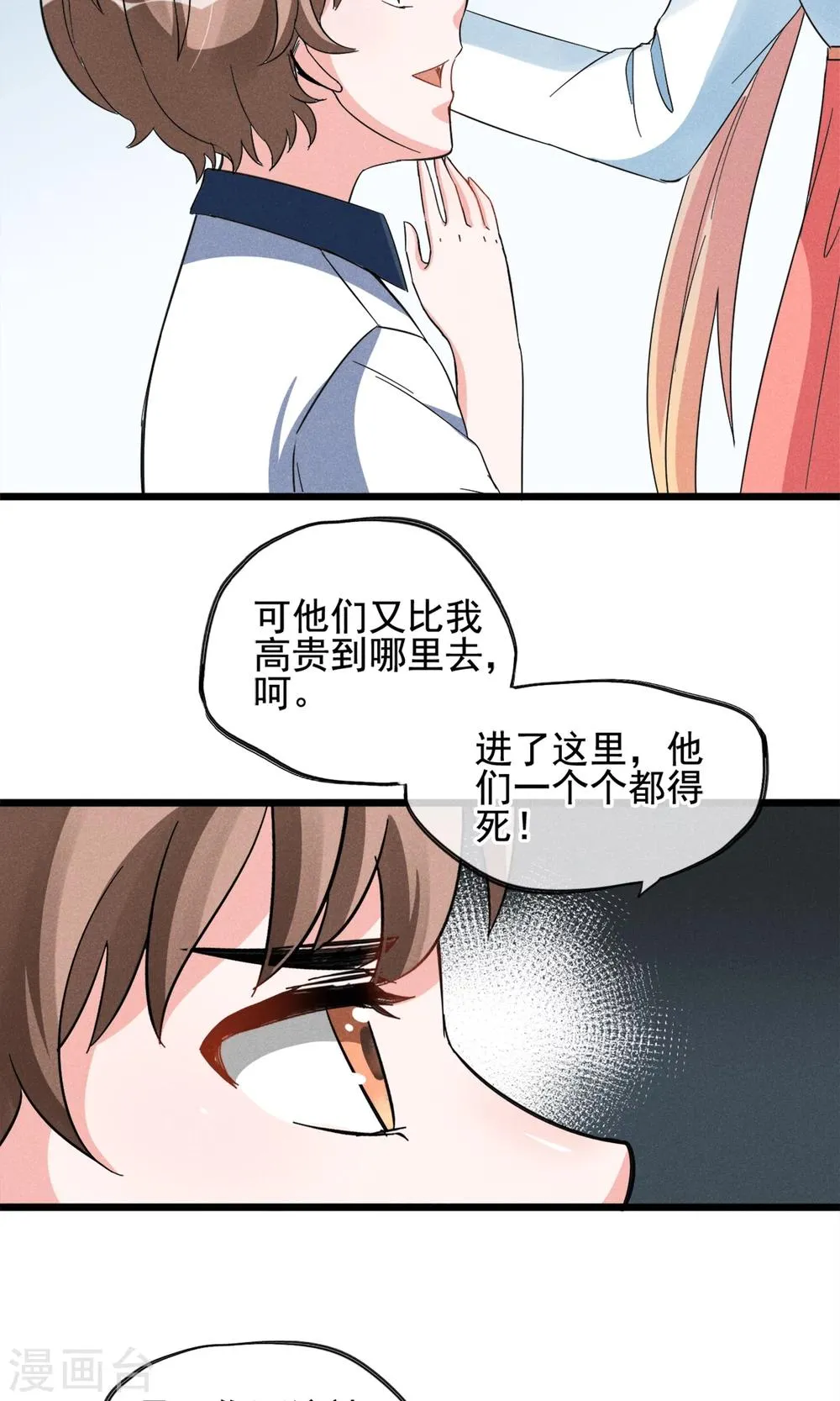 第11话 你们大人只会骗小孩子 第18页
