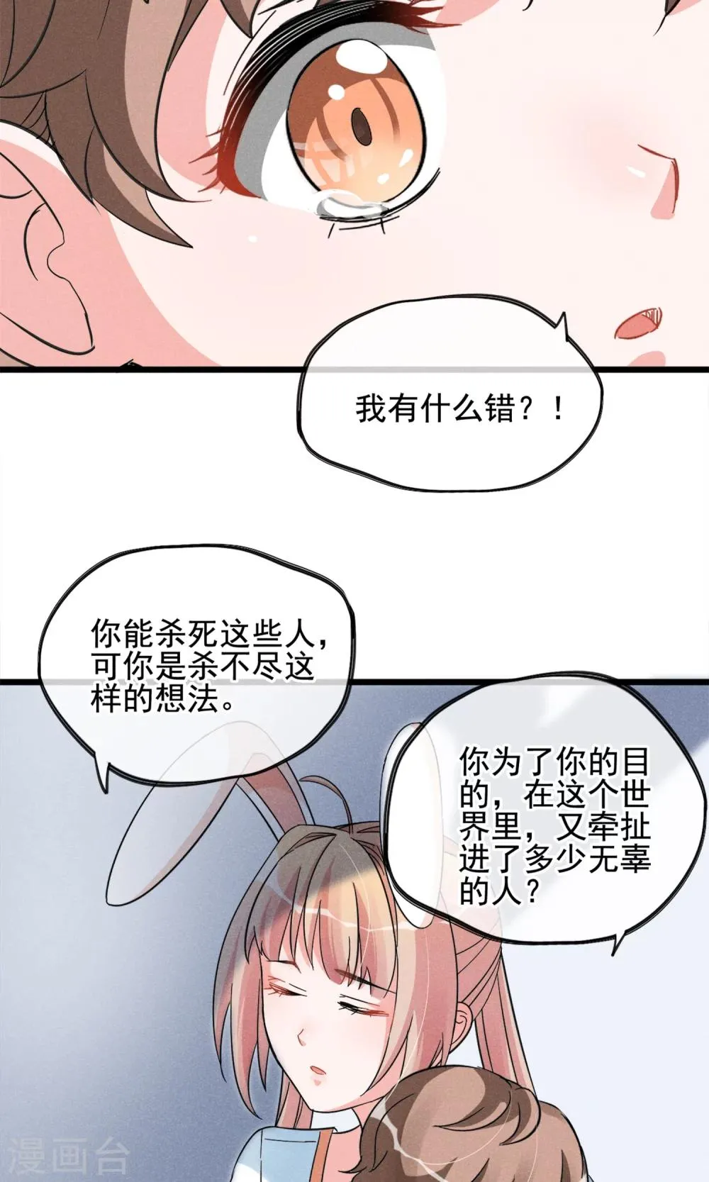 第11话 你们大人只会骗小孩子 第24页
