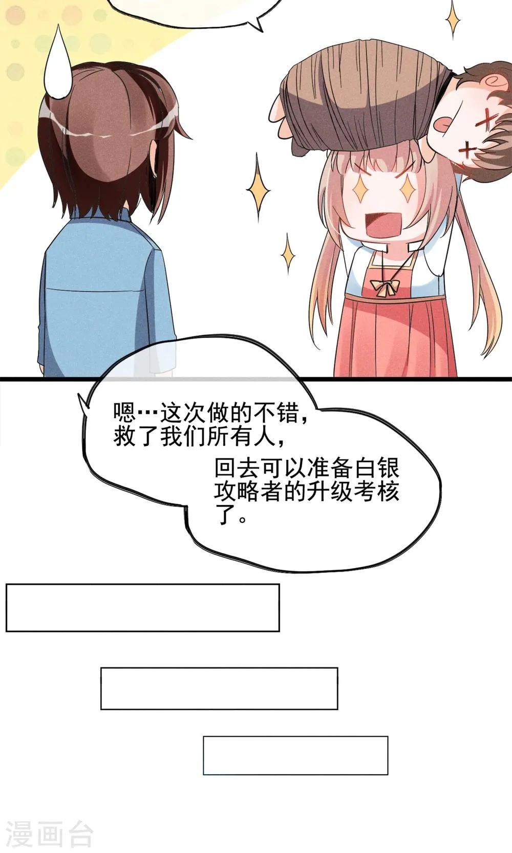 第11话 你们大人只会骗小孩子 第27页