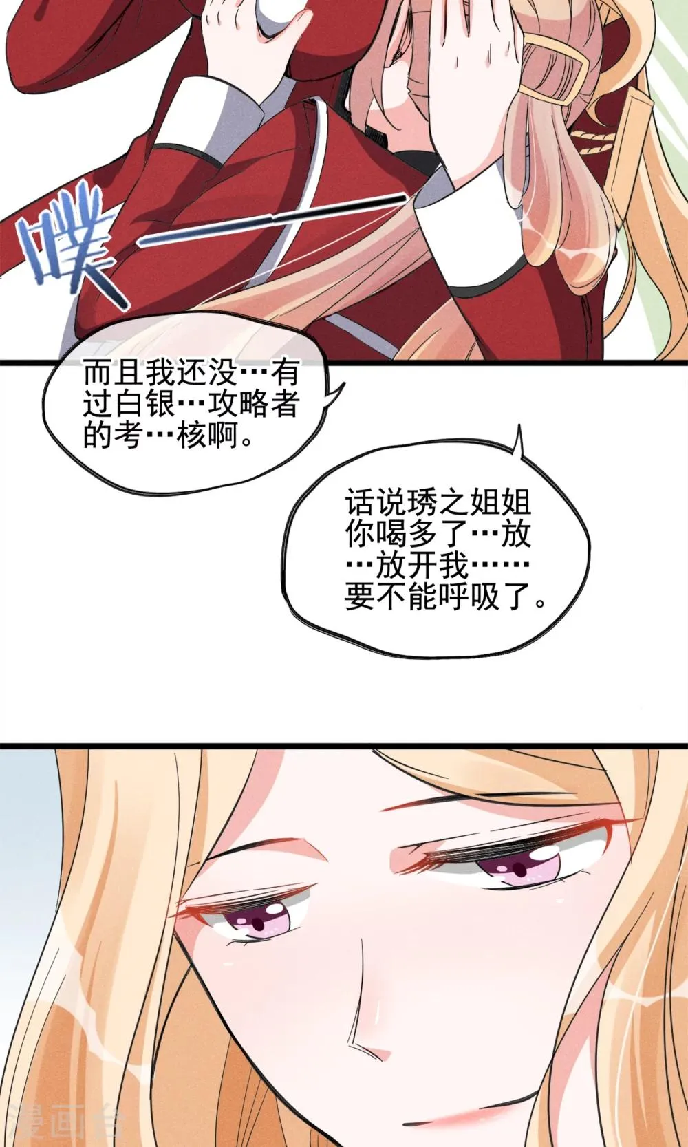 第11话 你们大人只会骗小孩子 第30页