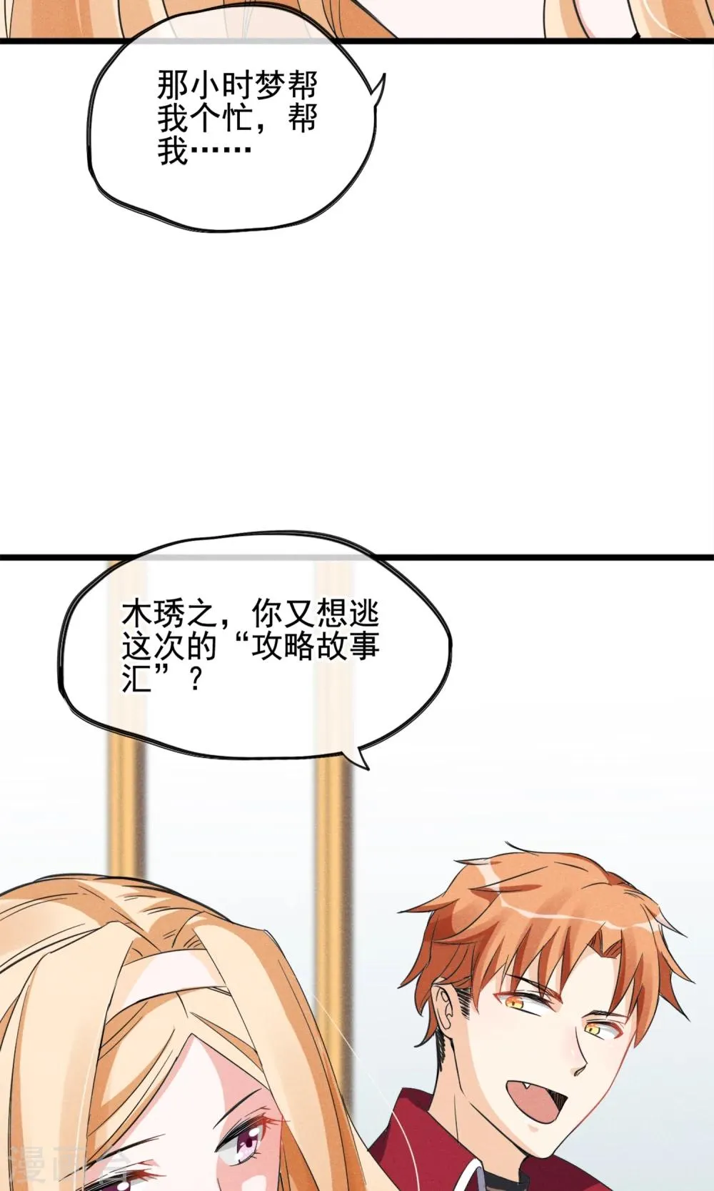 第11话 你们大人只会骗小孩子 第31页
