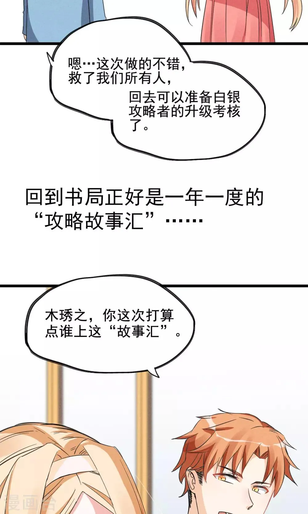 第12话 人家以前可害羞了辣~ 第2页