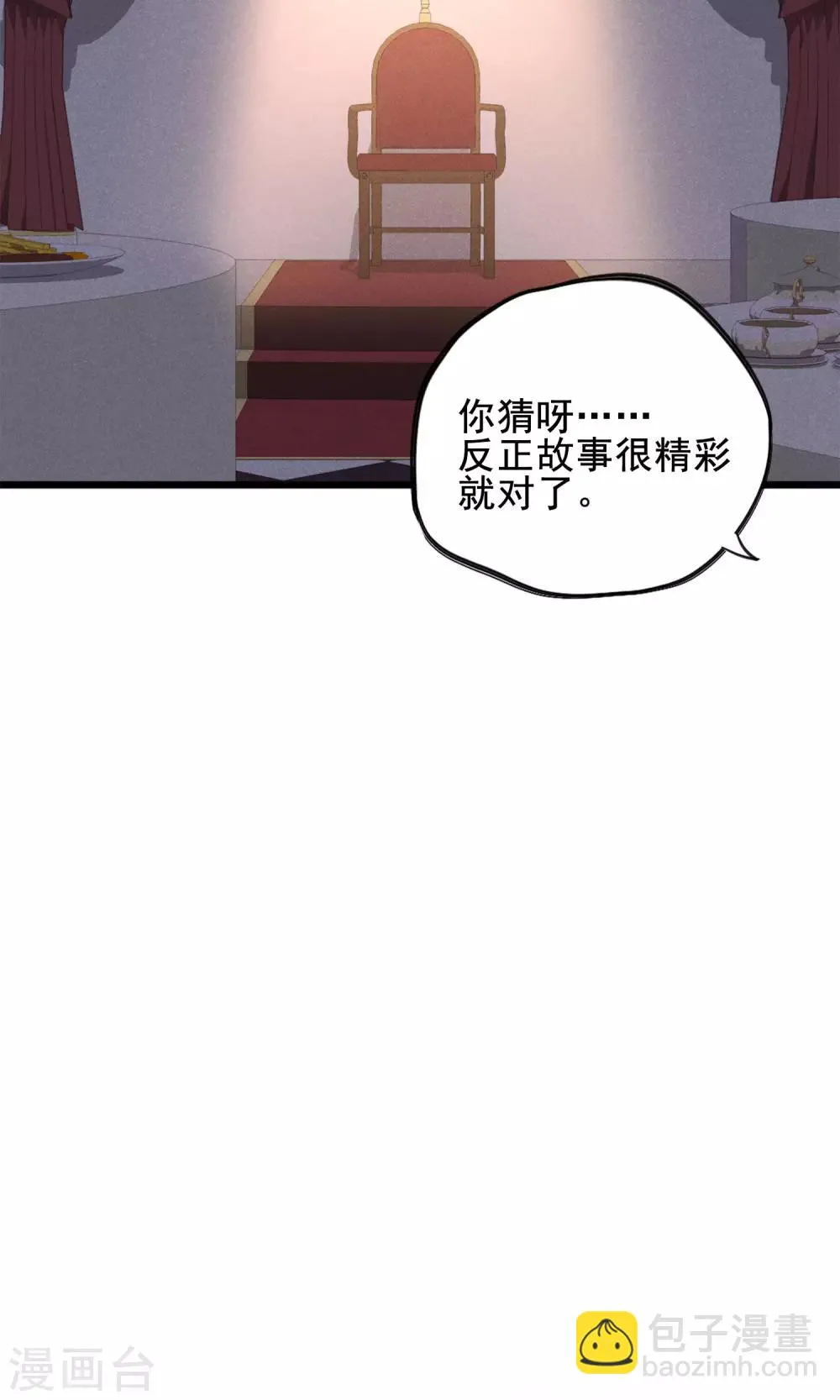 第12话 人家以前可害羞了辣~ 第4页
