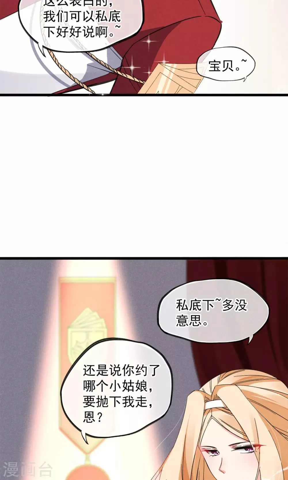 第12话 人家以前可害羞了辣~ 第16页