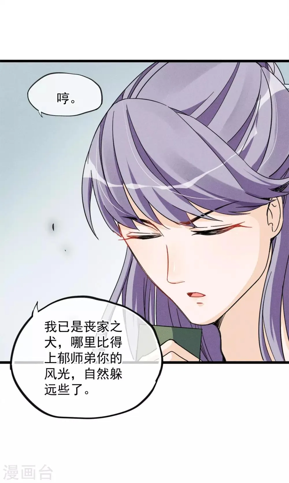 第12话 人家以前可害羞了辣~ 第33页