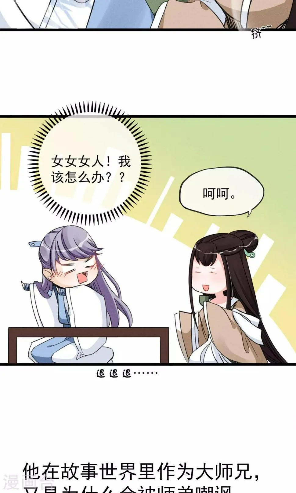 第13话 波动了！！要波动了！ 第3页